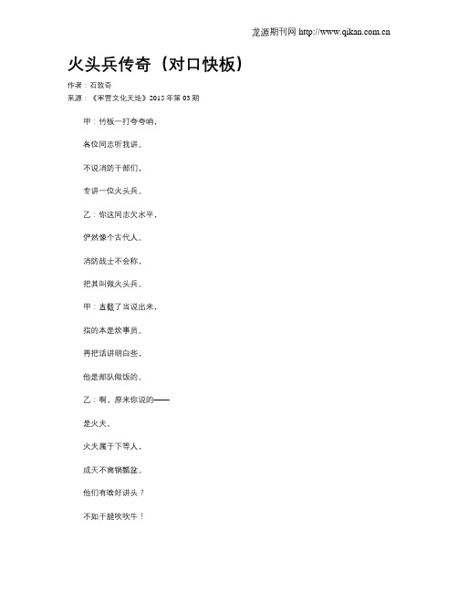 火头兵传奇(对口快板)
