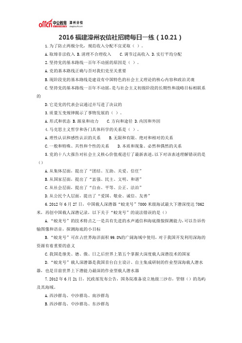 2016福建漳州农信社招聘每日一练(10.21)