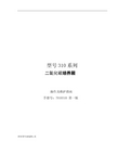 【优质】Thermo Form 311 CO2培养箱中文说明书