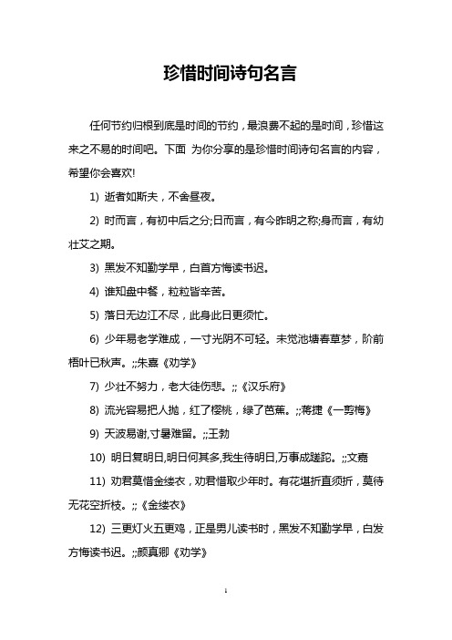 珍惜时间诗句名言