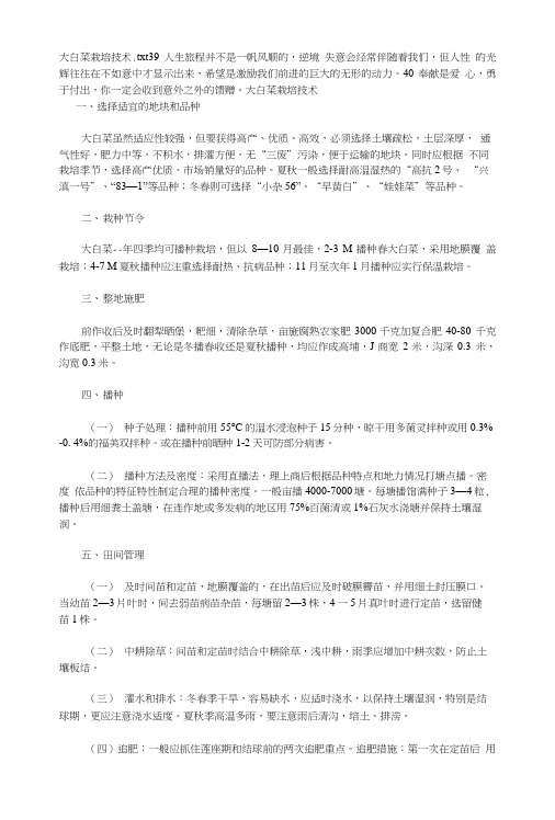 大白菜栽培技术2.doc