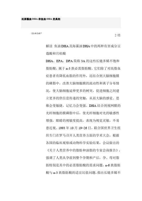 还原藻油DHA和鱼油DHA的真相