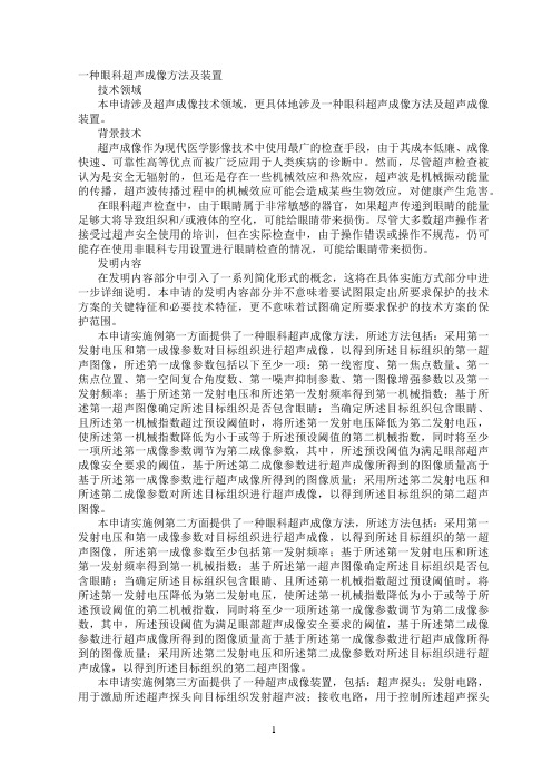 一种眼科超声成像方法及装置发明专利
