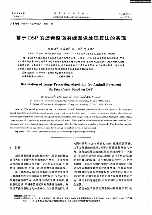 基于DSP的沥青路面裂缝图像处理算法的实现