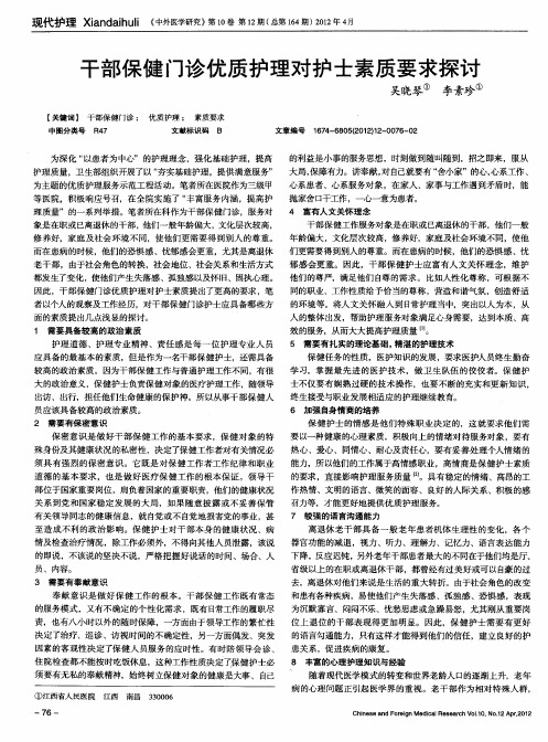 干部保健门诊优质护理对护士素质要求探讨