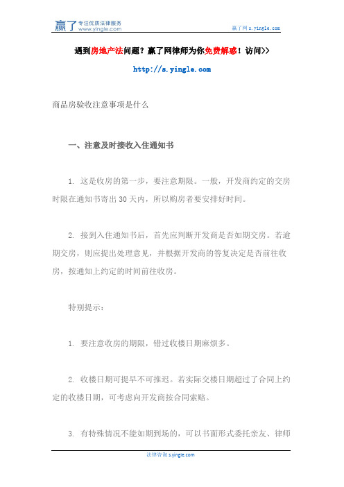 商品房验收注意事项是什么