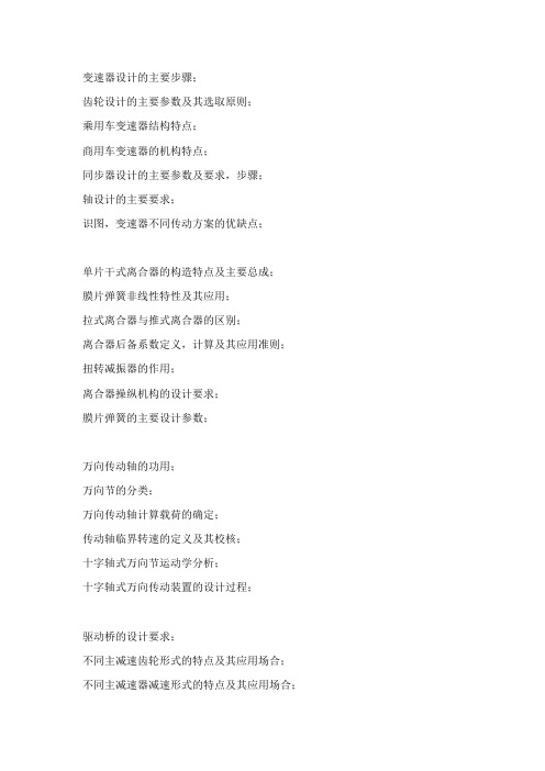变速器设计的主要步骤(1)