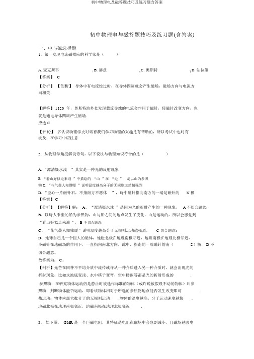 初中物理电及磁答题技巧及练习题含答案