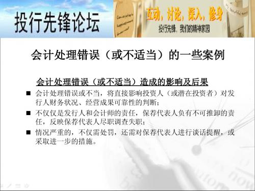 会计处理错误(或不适当)的一些案例
