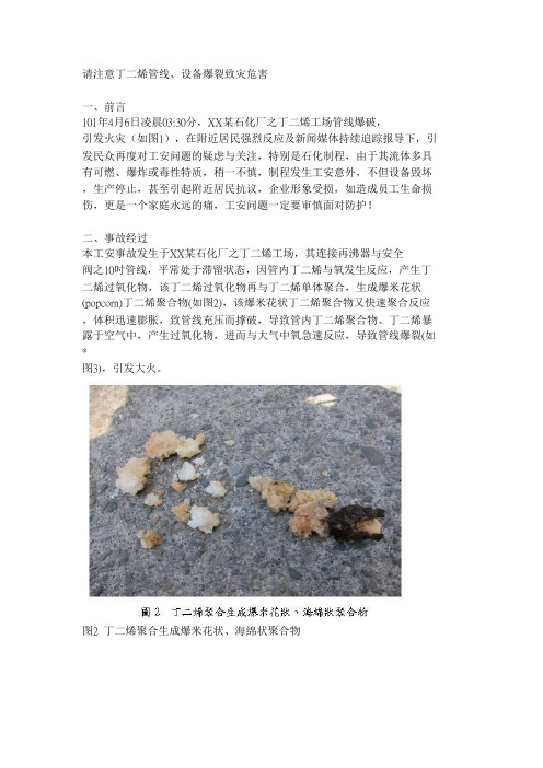 丁二烯管线设备爆裂致灾危害