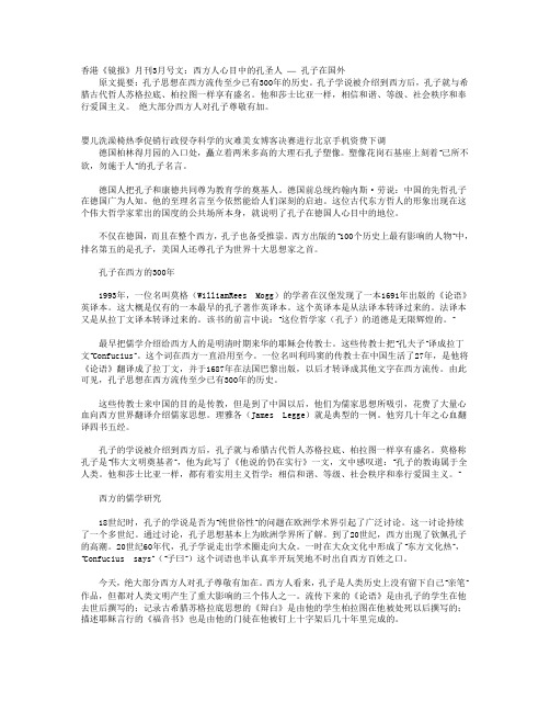 西方人心目中的孔圣人
