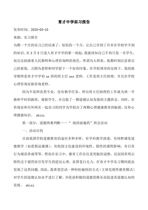 育才中学实习报告