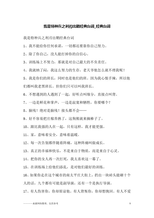 我是特种兵之利刃出鞘经典台词_经典台词