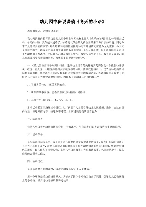 幼儿园中班说课稿《冬天的小路》