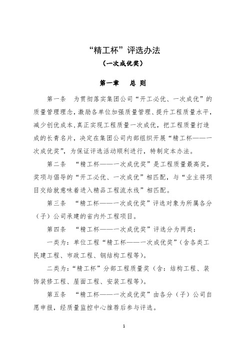 精工杯”评选办法