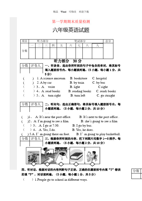 新人教版pep六年级英语期末测试题(6)