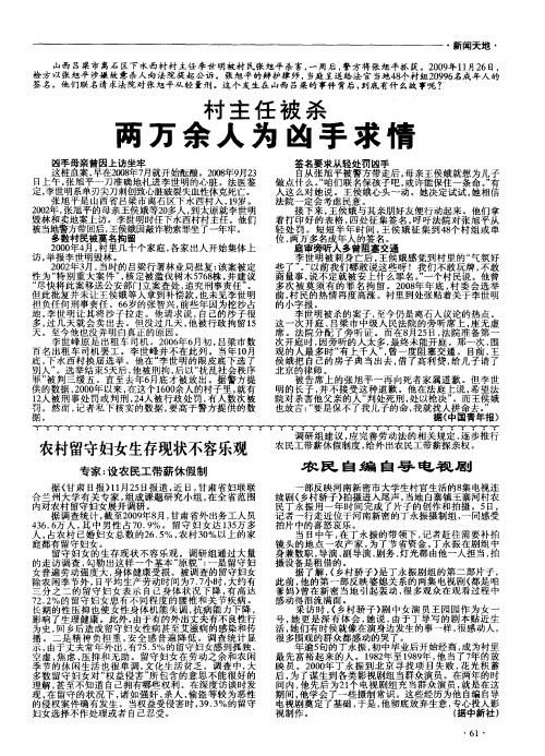 村主任被杀两万余人为凶手求情