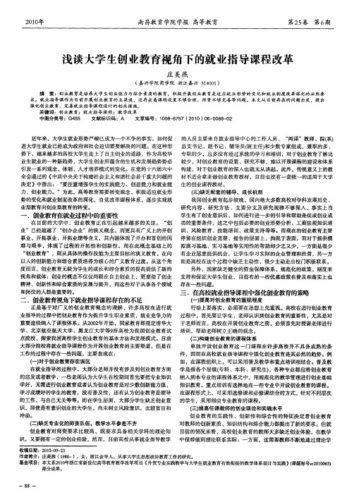 浅谈大学生创业教育视角下的就业指导课程改革