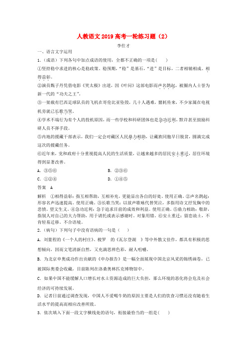 2019高考语文一轮复习练习题(2)新人教版.doc