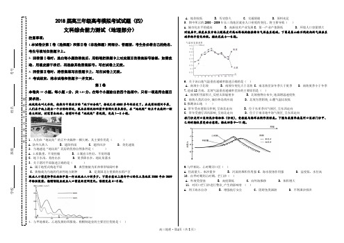 乌鲁木齐某高中2018届高三模拟考试文科地理试题4(无答案)