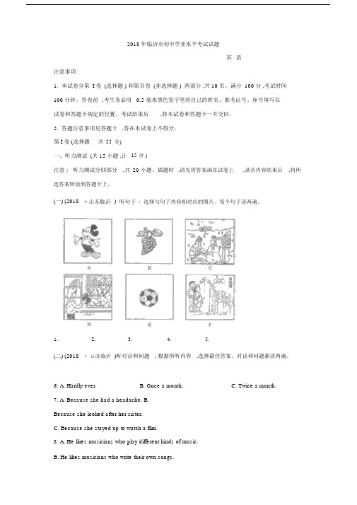 2018年山东省临沂市中考英语试题含参考解析.docx