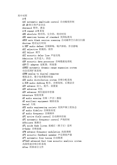 音频_声学专业术语