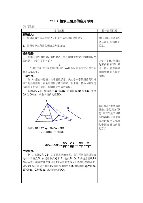 人教版九年级下册数学   3.相似三角形应用举例导学案