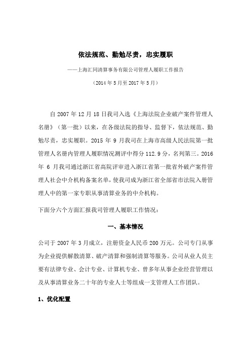 依法规范勤勉尽责忠实履职