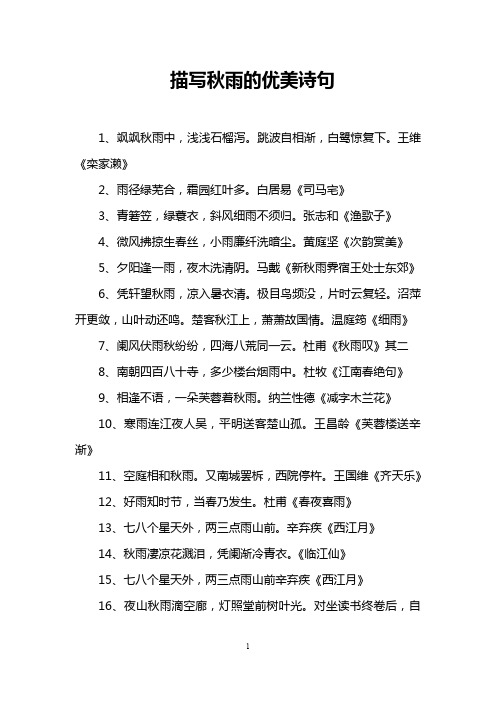 描写秋雨的优美诗句