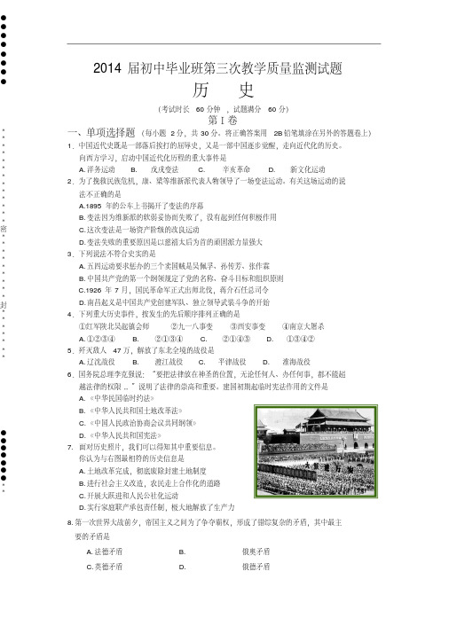 广西贵港市2014届九年级第三次模拟考试历史试题及答案
