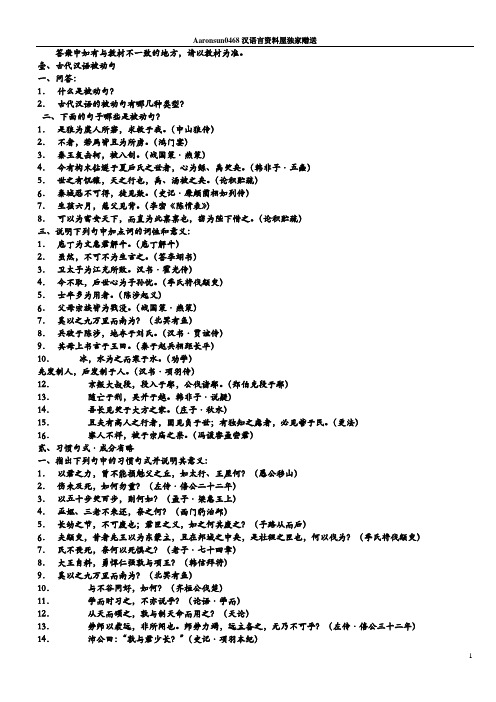 古代汉语配套习题集