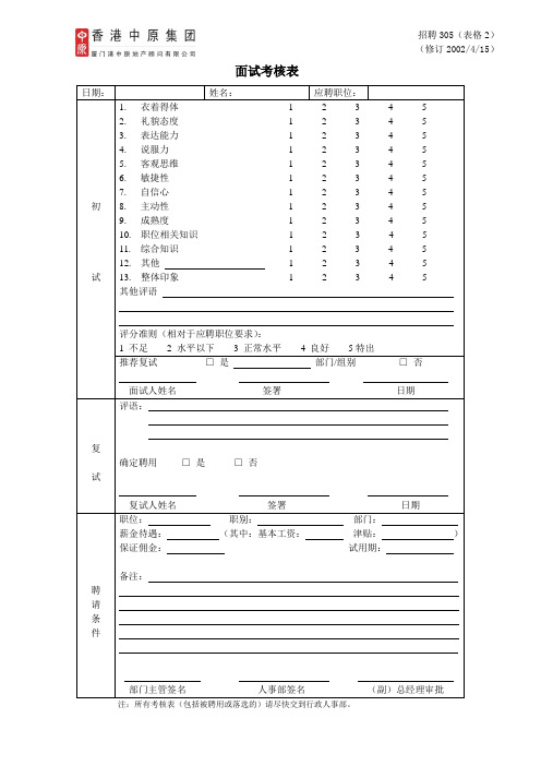 面试考核表