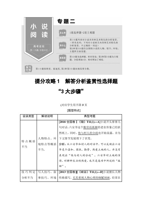 2019年高考语文二轮提分攻略讲义：专题2+提分攻略1 解答分析鉴赏性选择题“3大步骤”+Word版含答案