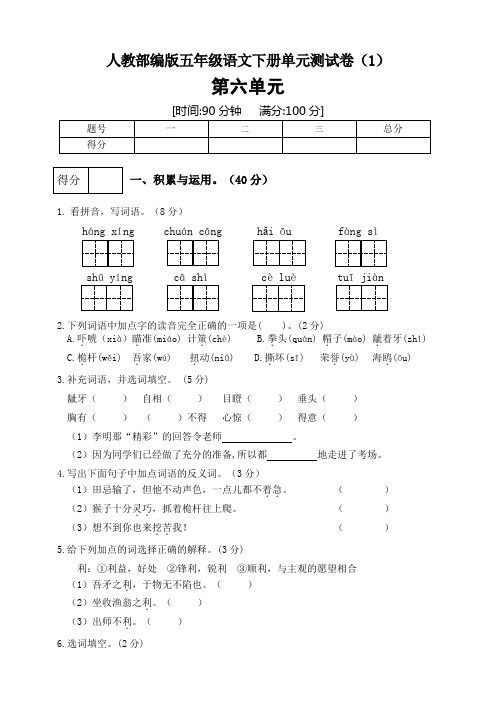 部编版小学语文五年级下册第六单元测试卷含答案(共3套)