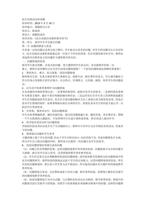 综合实践活动培训稿