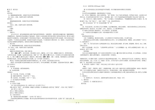 部编版九年级语文上册：5 我 看 教学设计