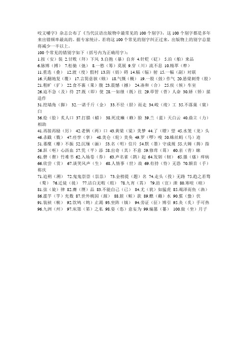 100个常见的错别字