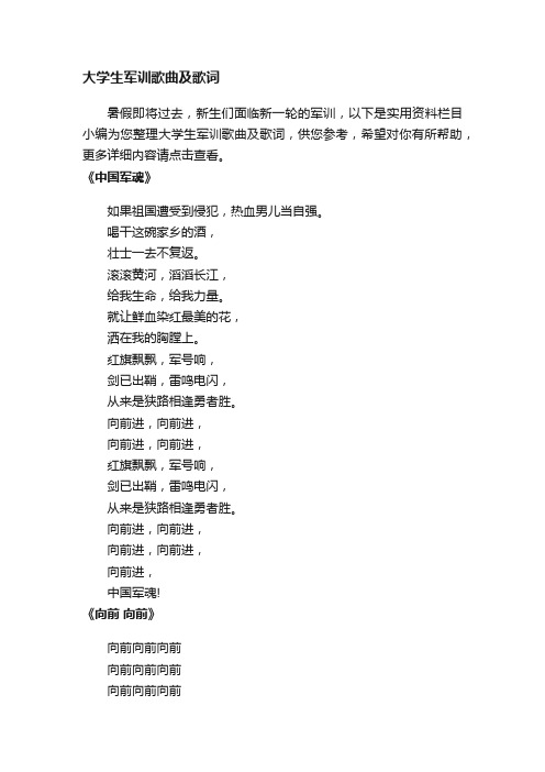 大学生军训歌曲及歌词