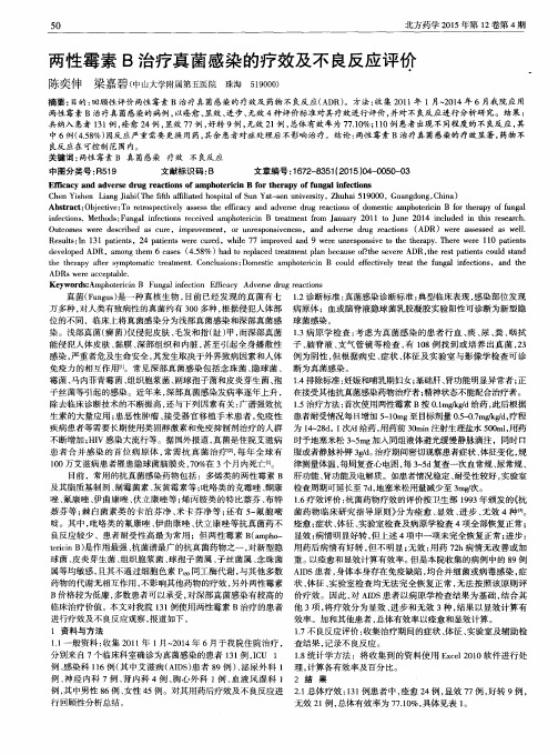 两性霉素B治疗真菌感染的疗效及不良反应评价