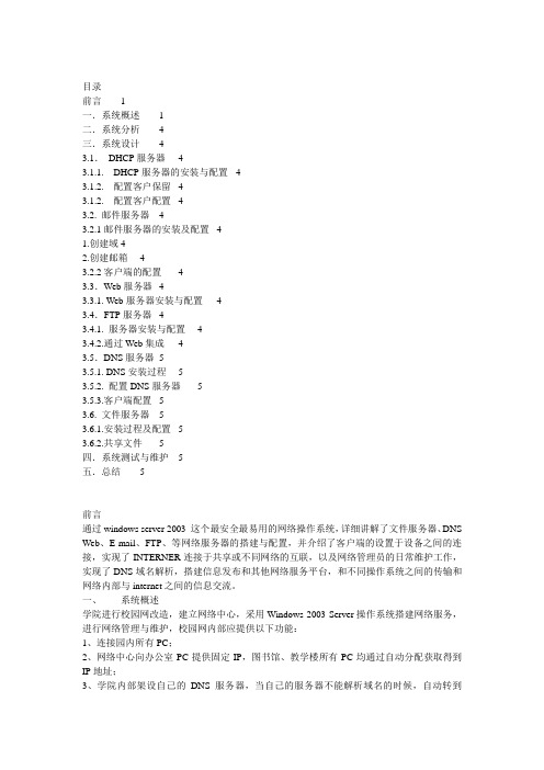 server 2003 实训报告
