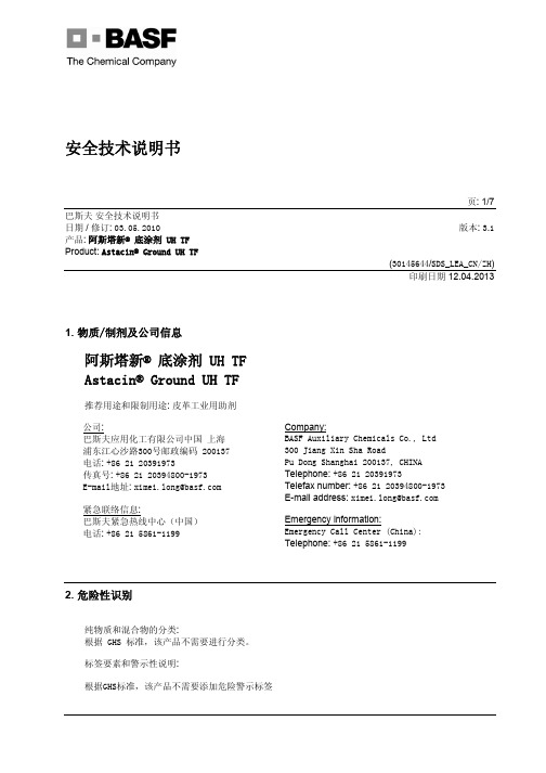 Astacin Ground UH TF C 2013安全技术说明书
