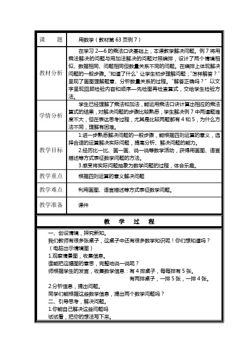 人教版数学二年上 用数学(教材第63页例7)