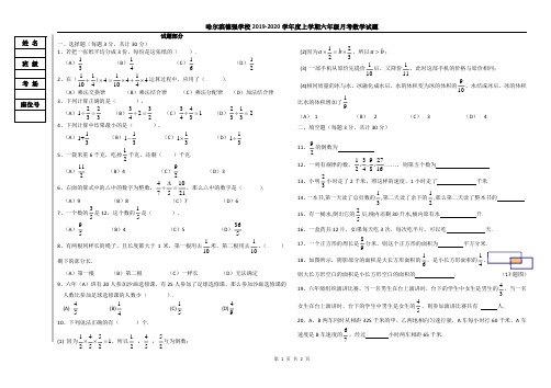 哈尔滨德强学校2019-2020学年度上学期六年级月考数学试题
