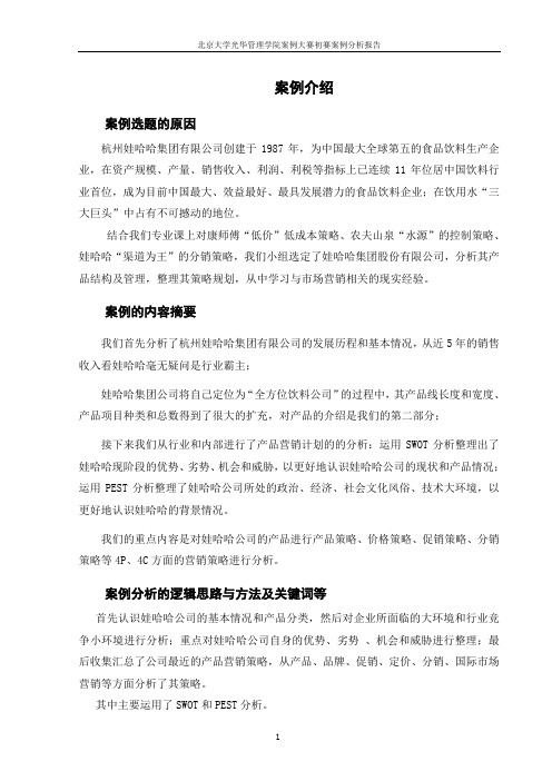 【823】阳光 案例大赛分析报告最终版