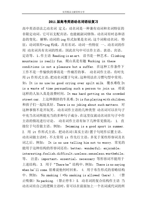 高考英语动名词语法复习