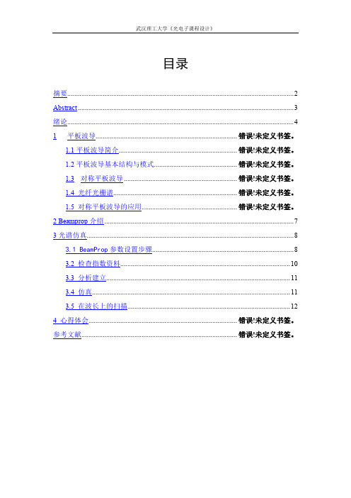 对称波导模式计算