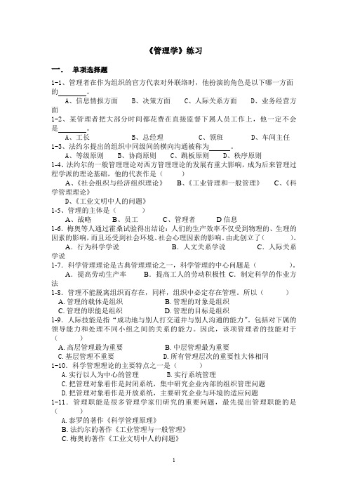 (完整word版)重庆理工大学管理学练习j及复习题