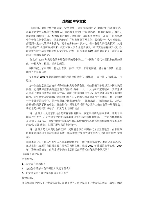 初三政治 灿烂的中华文化