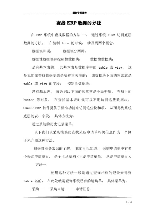 查找ERP数据的方法