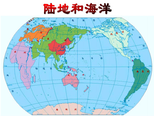 世界的陆地和海洋(1)